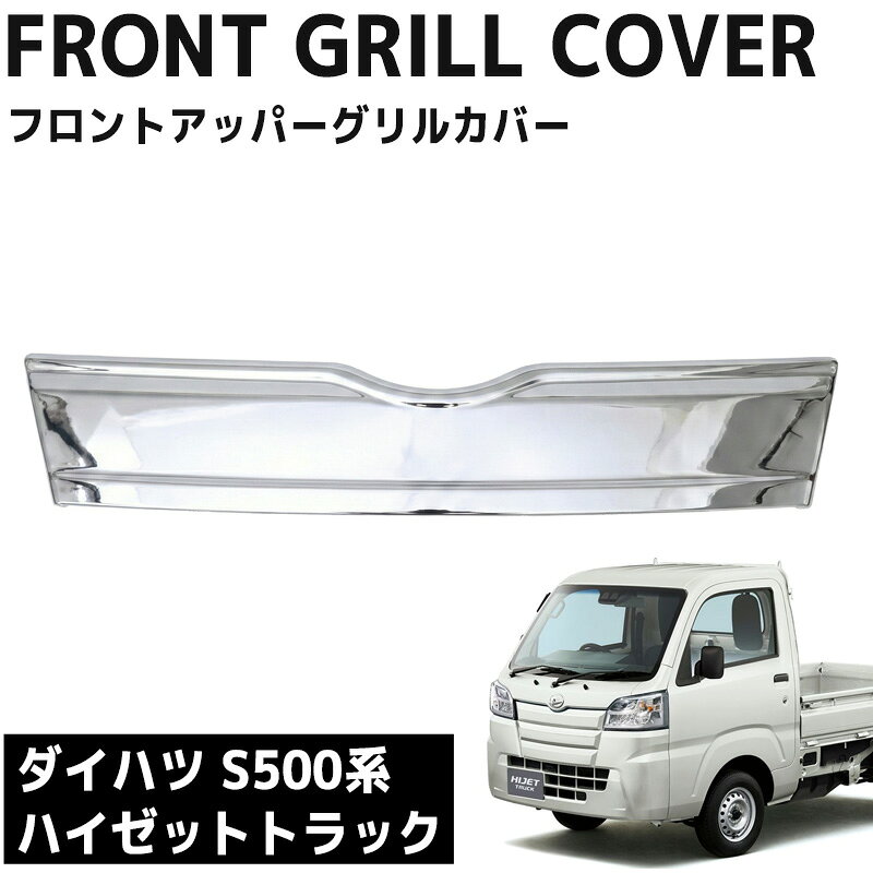 楽天市場】ハイゼットメッキグリル（車用品・バイク用品）の通販