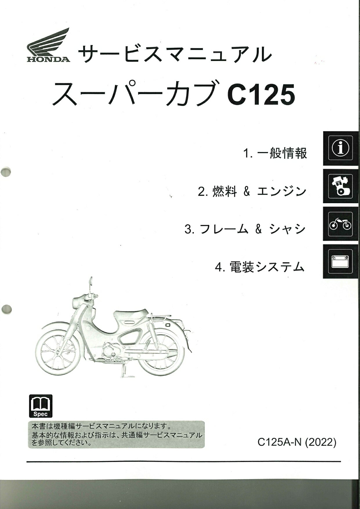 楽天市場】c125サービスマニュアルの通販