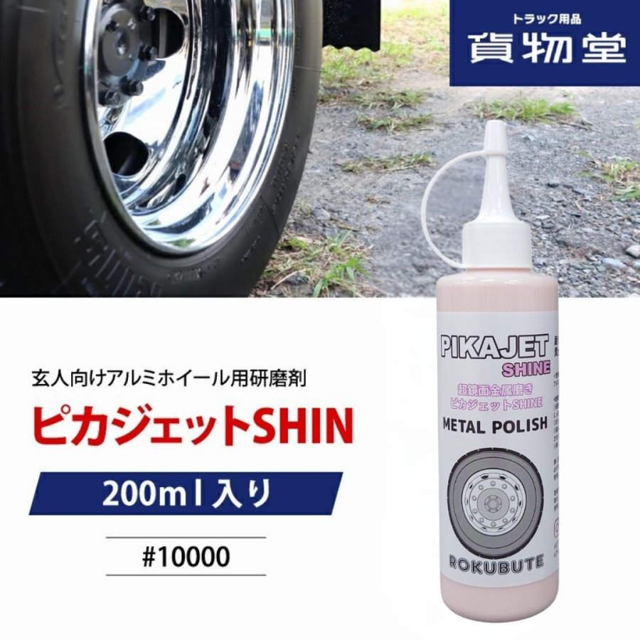 楽天市場】アルミ ホイール 磨き 鏡面の通販
