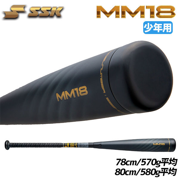 楽天市場】ssk mm18 84cmの通販