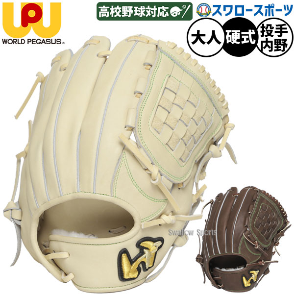 楽天市場】ワールド ペガサス 硬式 グローブ（用途（野球・ソフト