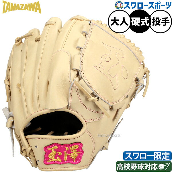 楽天市場】硬式 グラブ 投手用（ブランドタマザワ）の通販