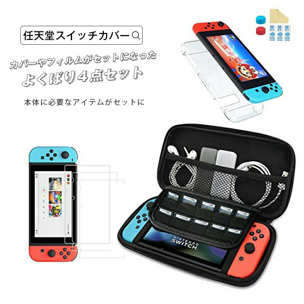楽天市場】7点セット nintendo switch ケースの通販