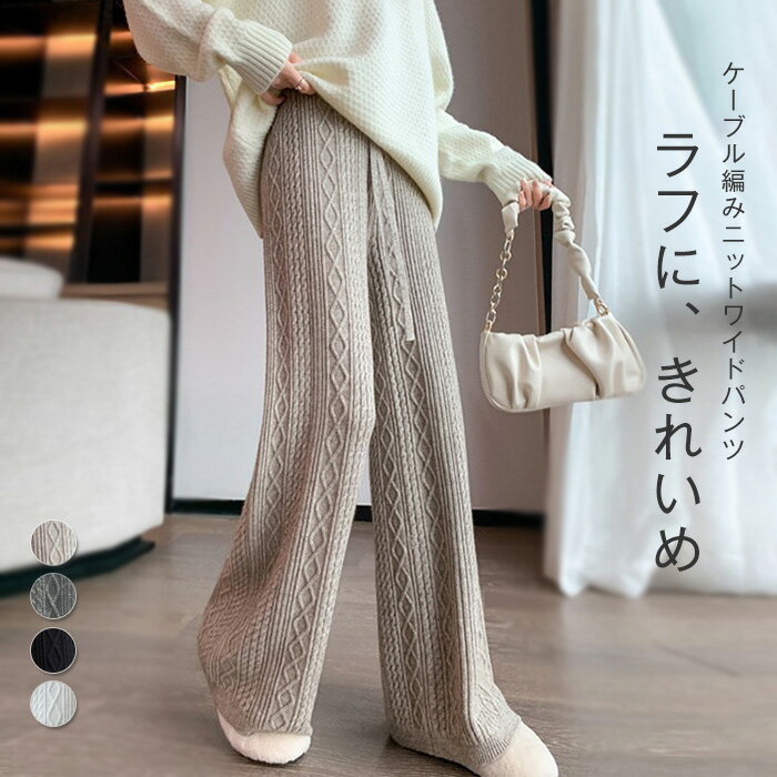 楽天市場】ケーブルニット（スタイル（パンツ）フレアパンツ）（パンツ