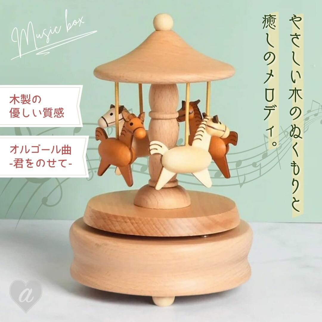 楽天市場】オルゴール 木馬の通販