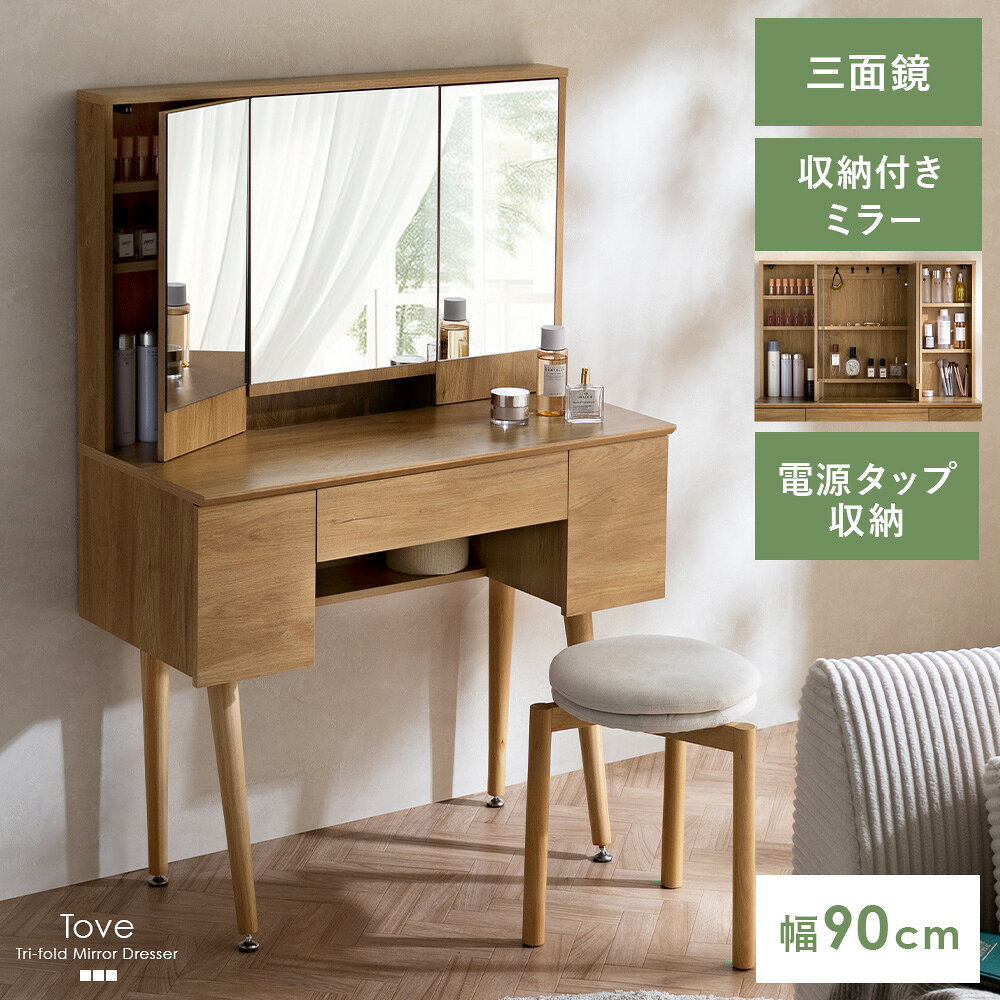 楽天市場】ドレッサー 三面鏡 ニトリの通販