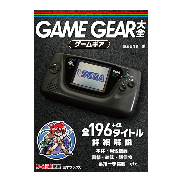 楽天市場】ゲームギアの通販