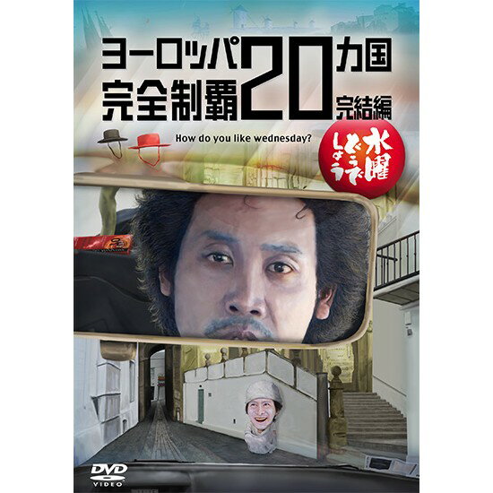 楽天市場】水曜どうでしょう dvd 30の通販