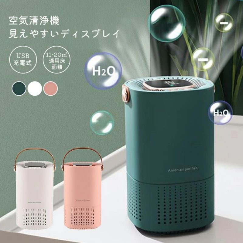 コードレス空気清浄機｜玄関などにおすすめの人気商品ランキング【予算