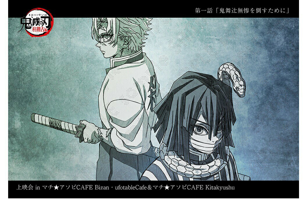 楽天市場】ポストカード 実弥 鬼滅の刃の通販