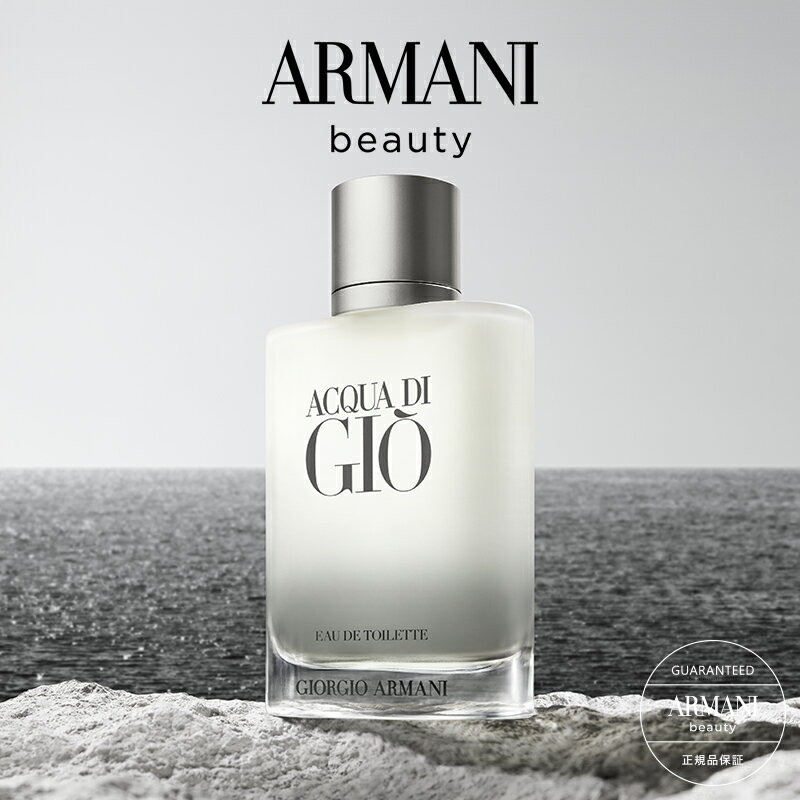 楽天市場】アルマーニ アクアディジオ 100mlの通販