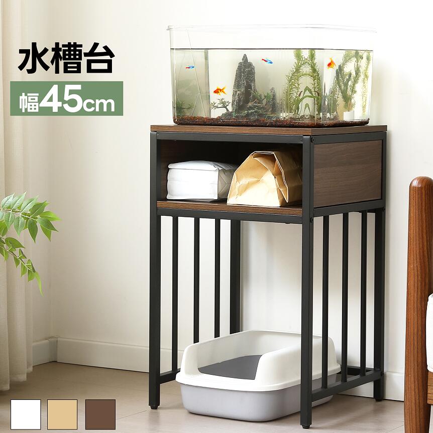 楽天市場】水槽台（横幅（cm）40 ～ 49.9）の通販