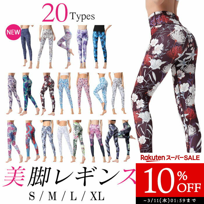 楽天市場】花柄 レギンス（スポーツ・アウトドア）の通販
