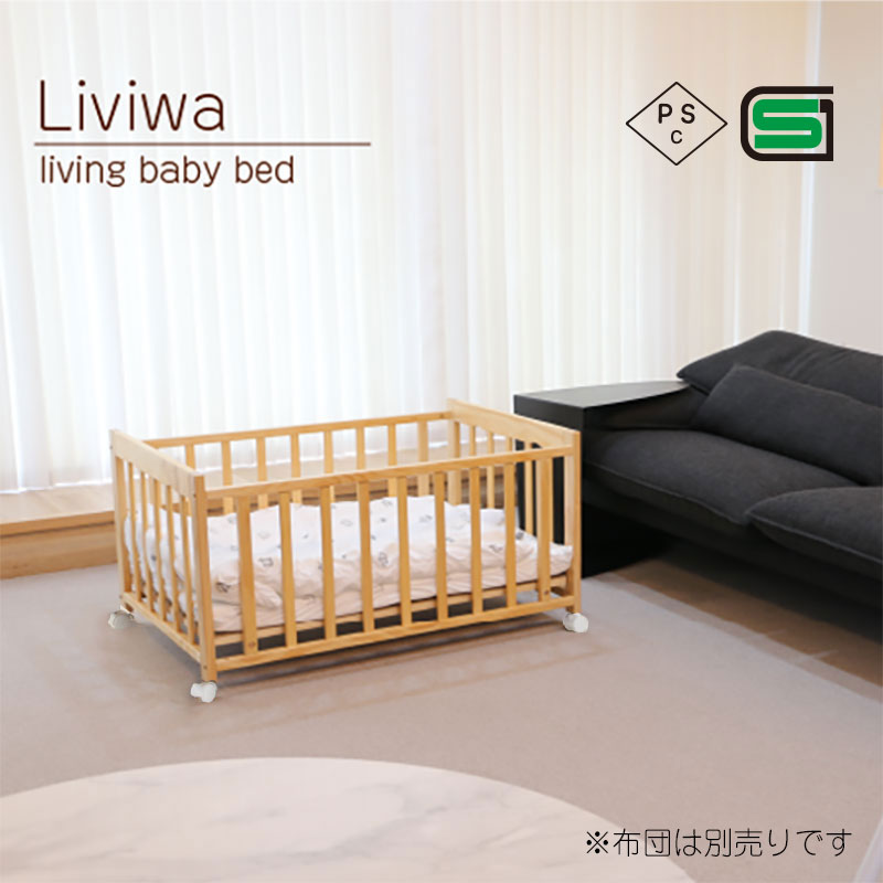 ロータイプ ベビーベッド ミニサイズ SG PSC基準適合 ミニベッド 布団
