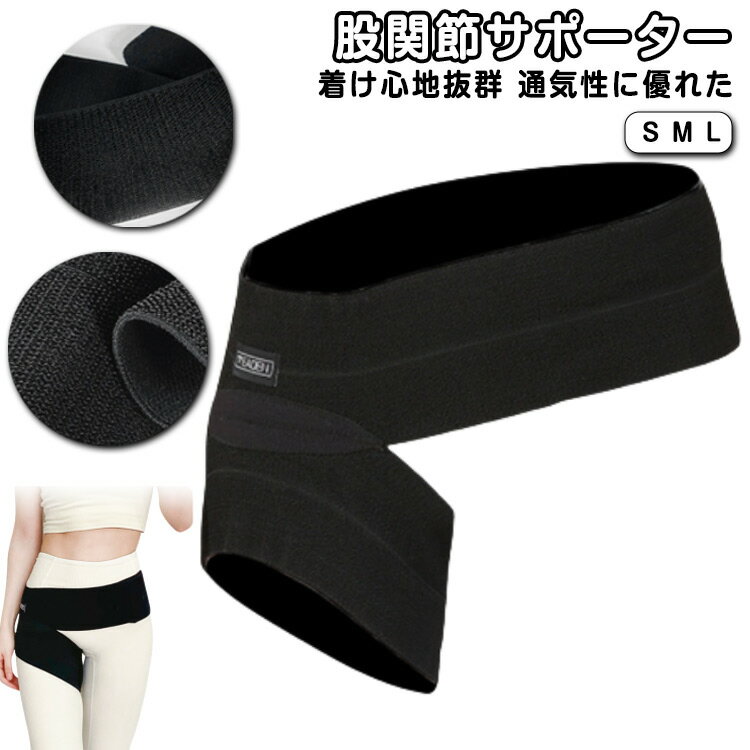 楽天市場】股関節サポーター（サイズ（S/M/L）S）の通販