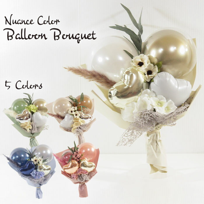 卒業式の花束バルーンブーケ！名前入りのおすすめランキング｜わたしと