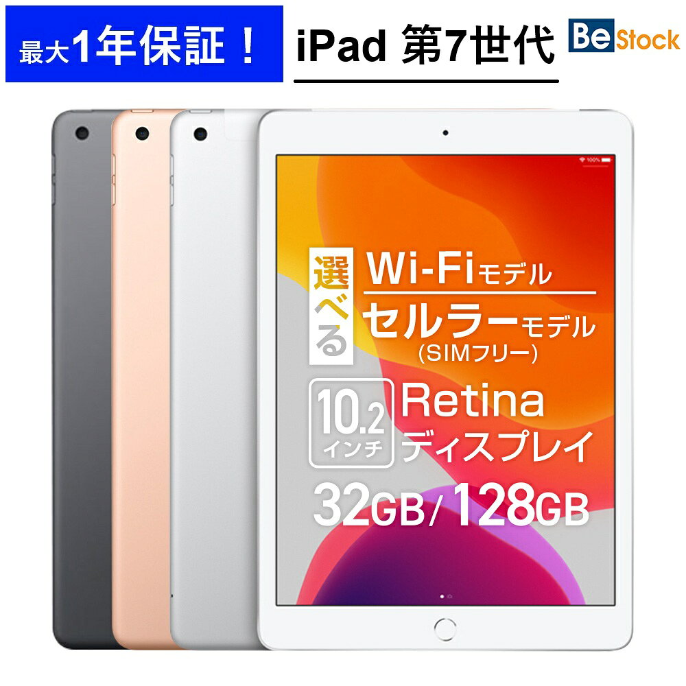 楽天市場】ipad 第7世代 中古の通販