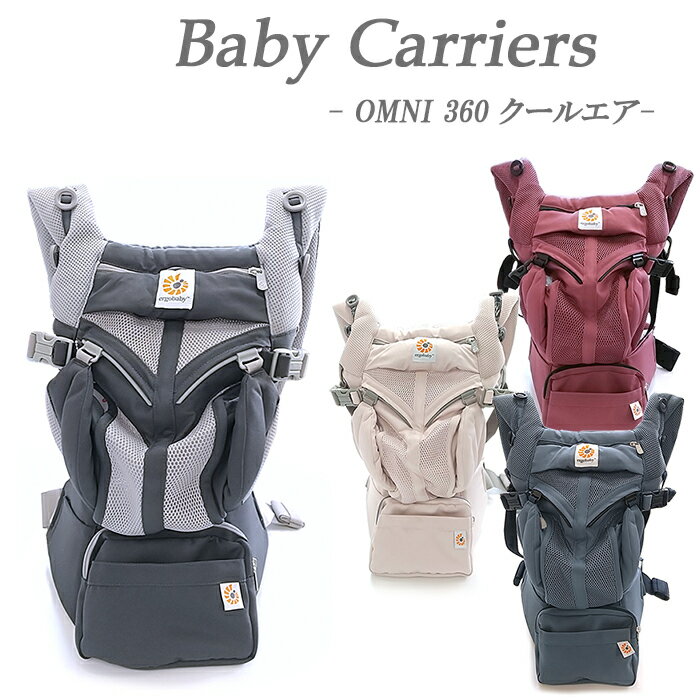 楽天市場】エルゴ 抱っこ紐 オムニ 360 クールエア メッシュ オムニ360