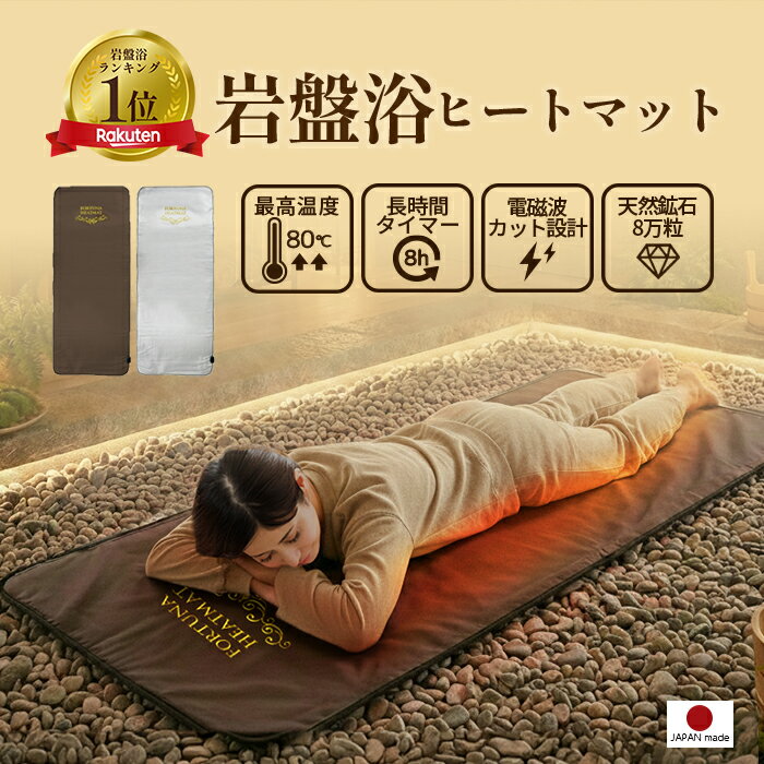 楽天市場】ホルミシス 鉱石 温熱 マットの通販