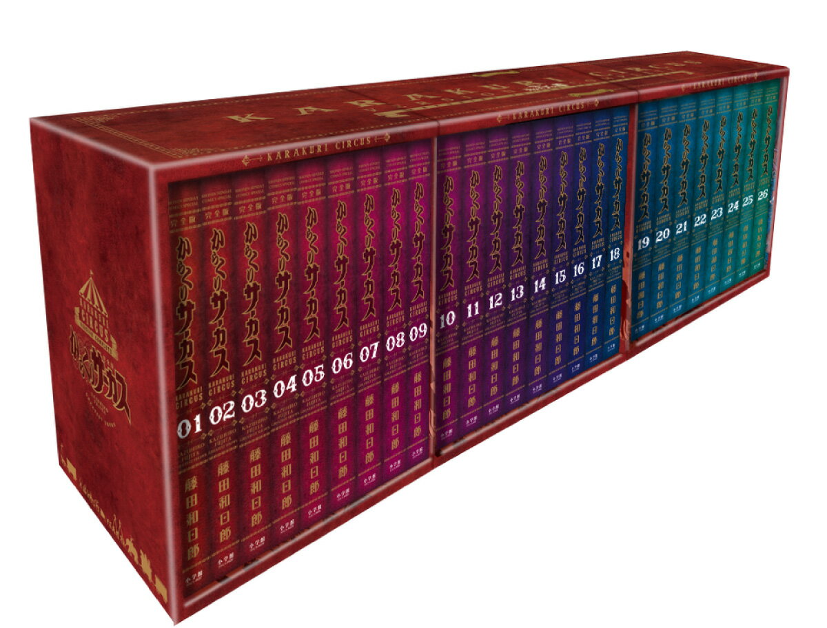 からくりサーカス ワイド版 全巻セット からくりサーカス ワイド版