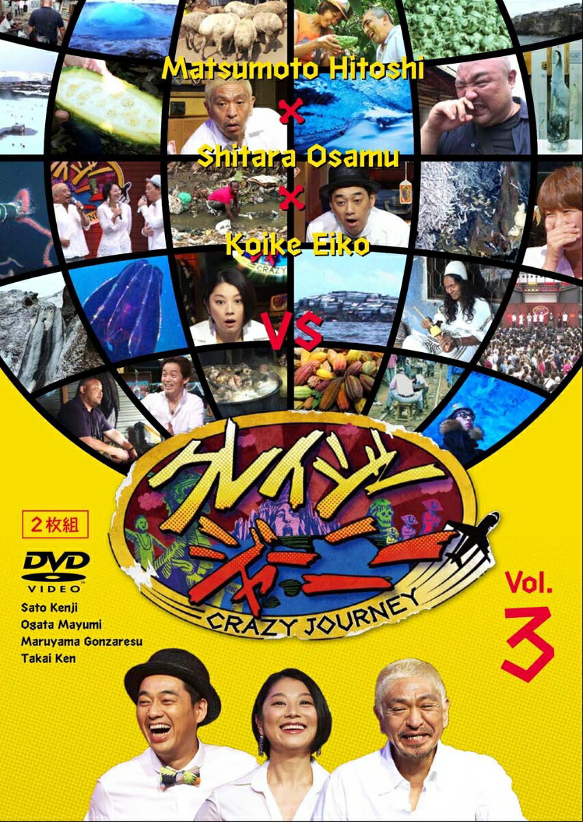 楽天市場】クレイジージャーニー dvdの通販
