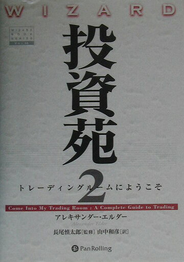 楽天市場】投資苑の通販