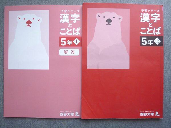 楽天市場】ことば 四谷大塚の通販