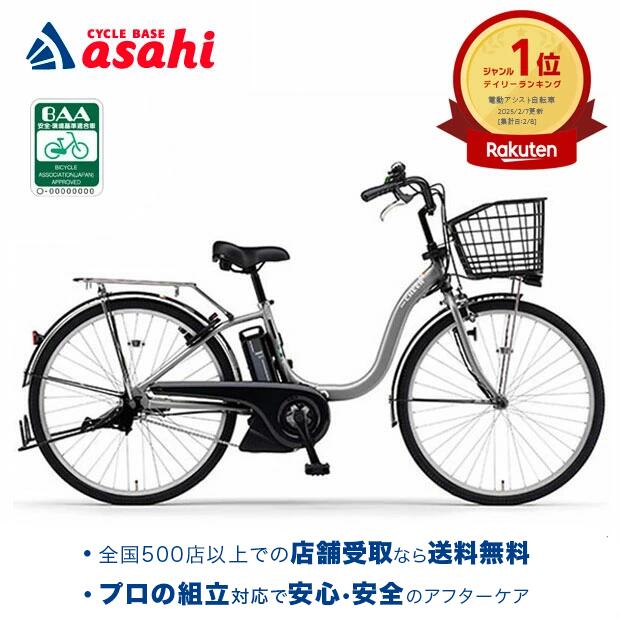 楽天市場】電動自転車 pas ナチュラm 26インチの通販