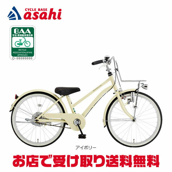 楽天市場】あさひ 自転車 子供 24インチの通販