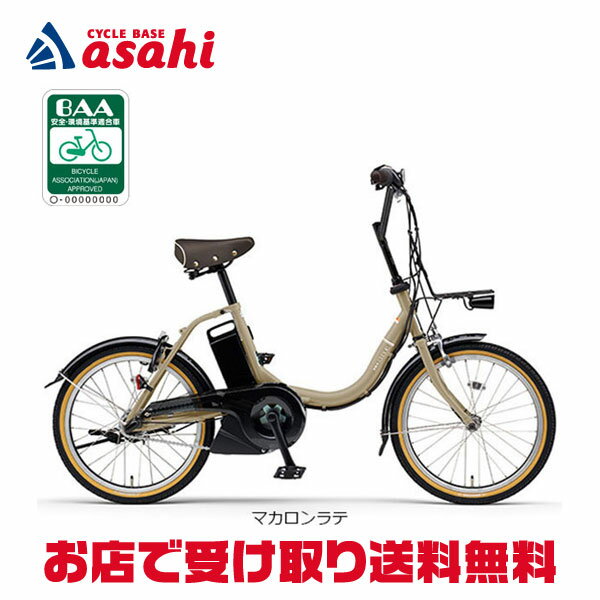 楽天市場】電動自転車 20インチ（ブランドヤマハ）（電動アシスト