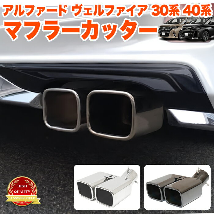 楽天市場】アルファード モデリスタ マフラーカッターの通販