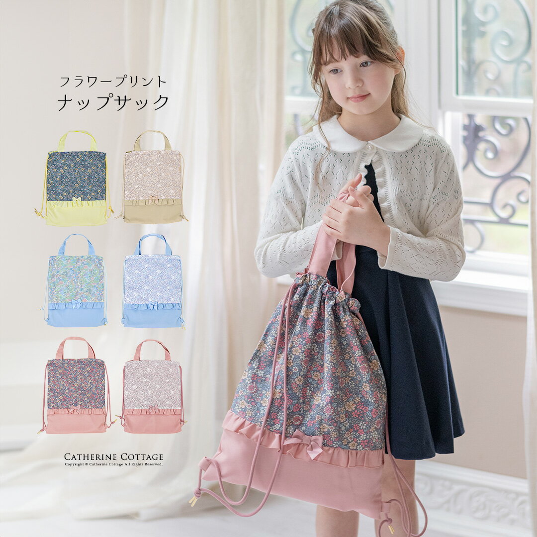 楽天市場】ナップサック 花柄の通販