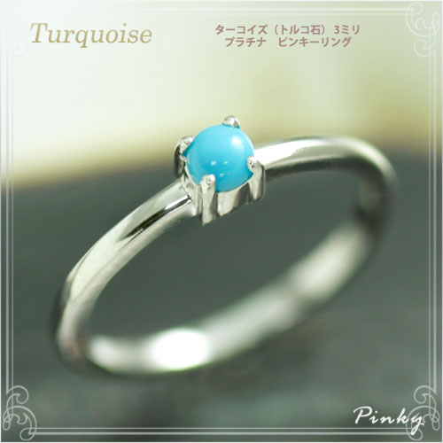 楽天市場】ティファニー リング（種類（宝石）ターコイズ）（指輪
