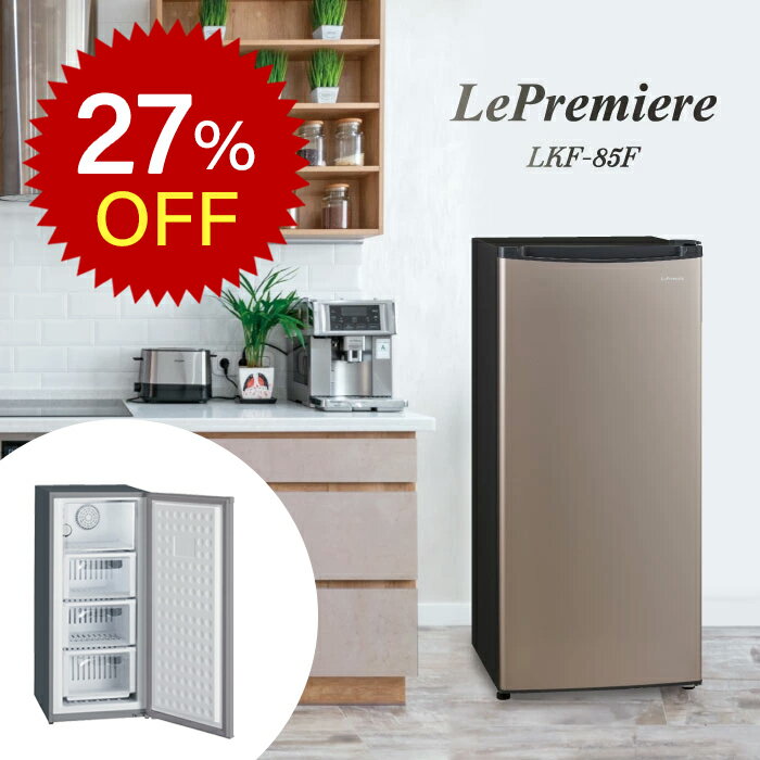 楽天市場】冷凍庫（カラーゴールド）（冷蔵庫・冷凍庫｜キッチン家電