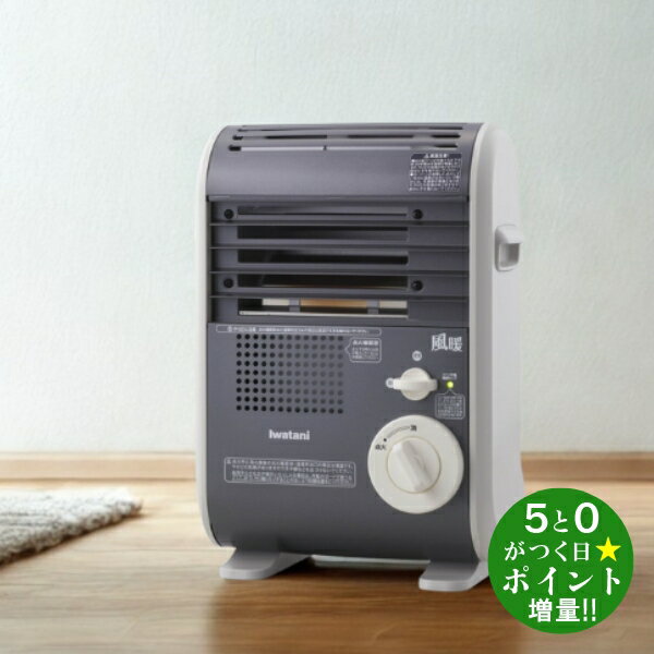楽天市場】イワタニ カセットガス ストーブ 風暖 日本製 コードレス