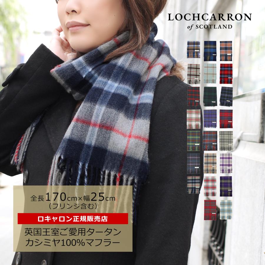 楽天市場】ロキャロン マフラー ラムズウール100％ タータンチェック