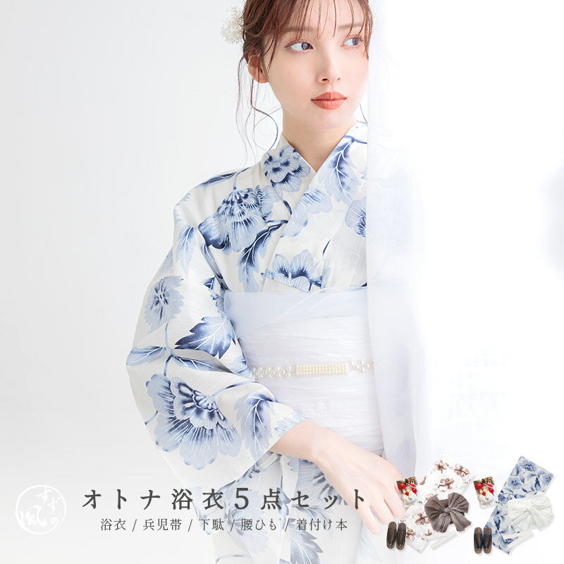 楽天市場】dita 浴衣 涼の音（浴衣セット｜和服）：レディース