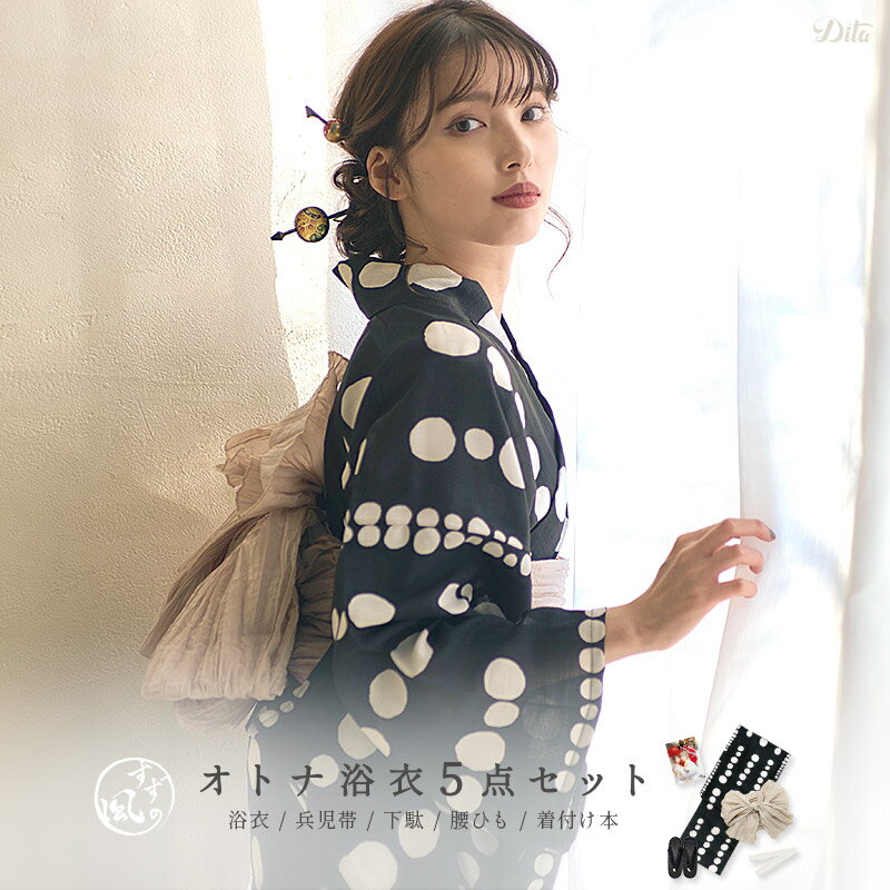 浴衣 5点セット レディース（ゆかた・しわ兵児帯・下駄・着付け本
