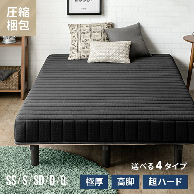 楽天市場】脚付きマットレス（高さ（cm）30 ～ 39.9）（ベッド