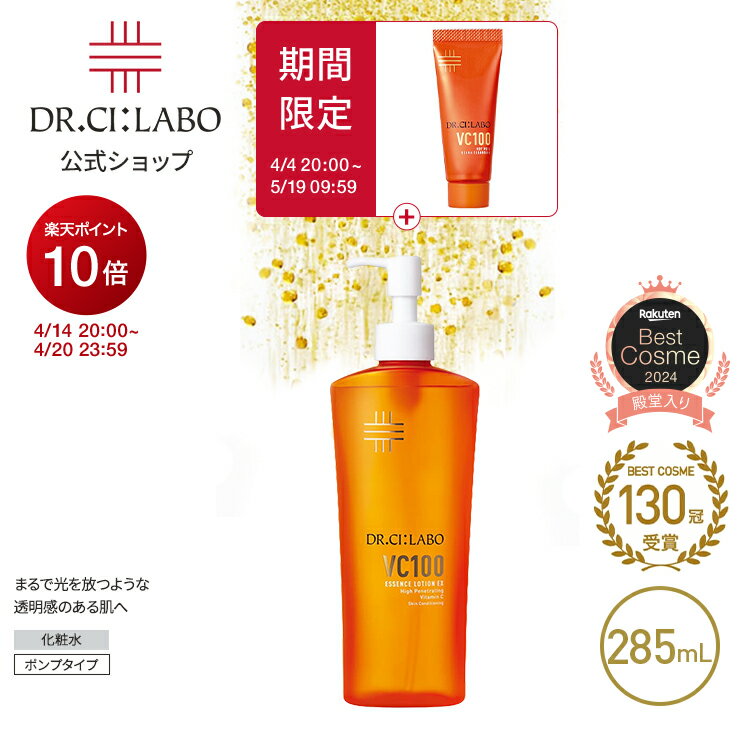 楽天市場】vc100エッセンスローションexスペシャル 285mlの通販