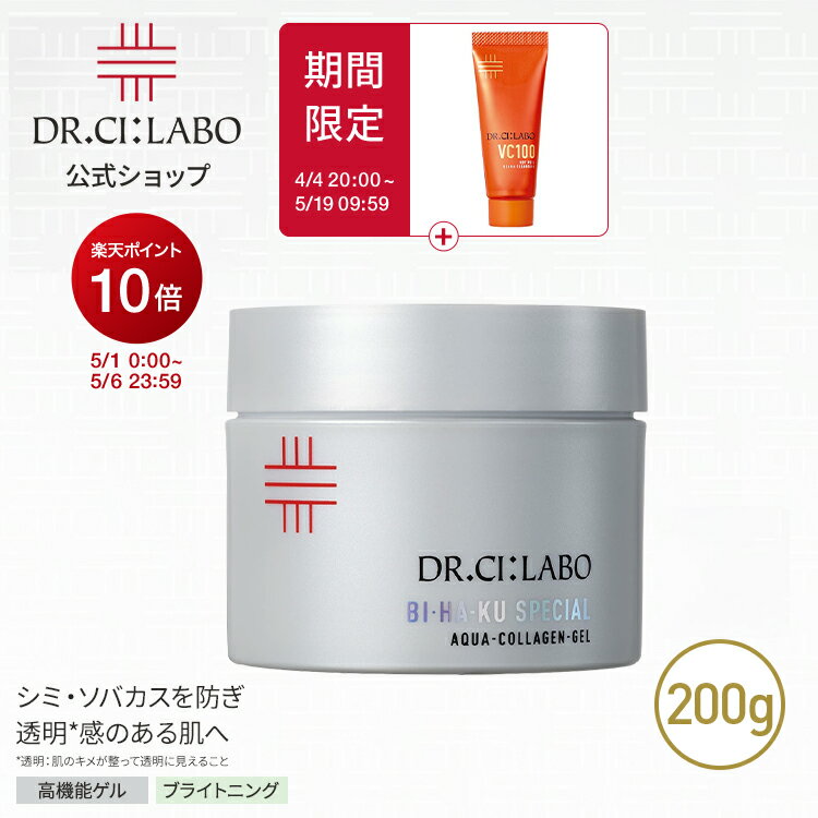 楽天市場】ドクターシーラボ アクアコラーゲンゲル 美白 スペシャル