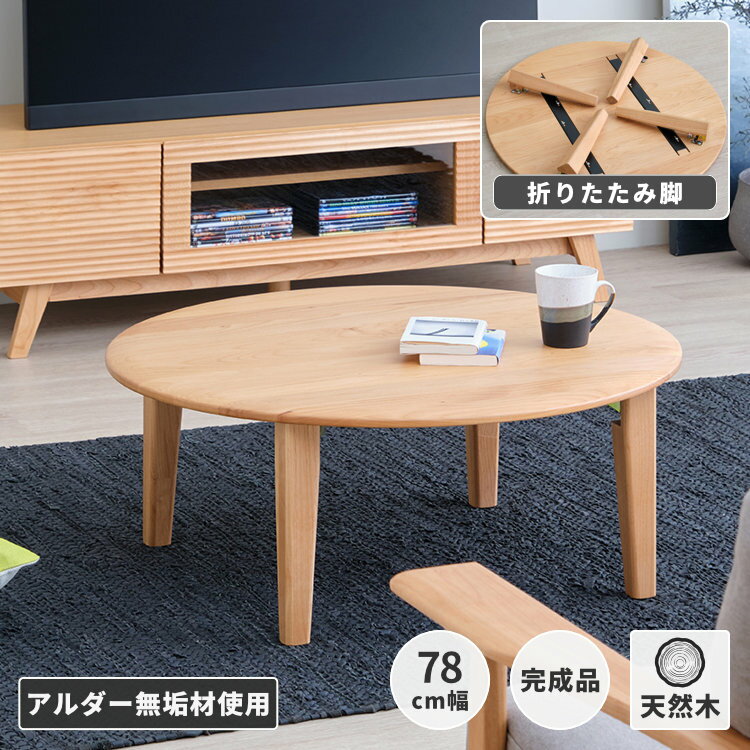 楽天市場】無垢材（横幅（cm）70 ～ 79.9）（センターテーブル・ロー