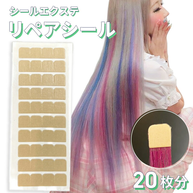 楽天市場】シールエクステ シールの通販