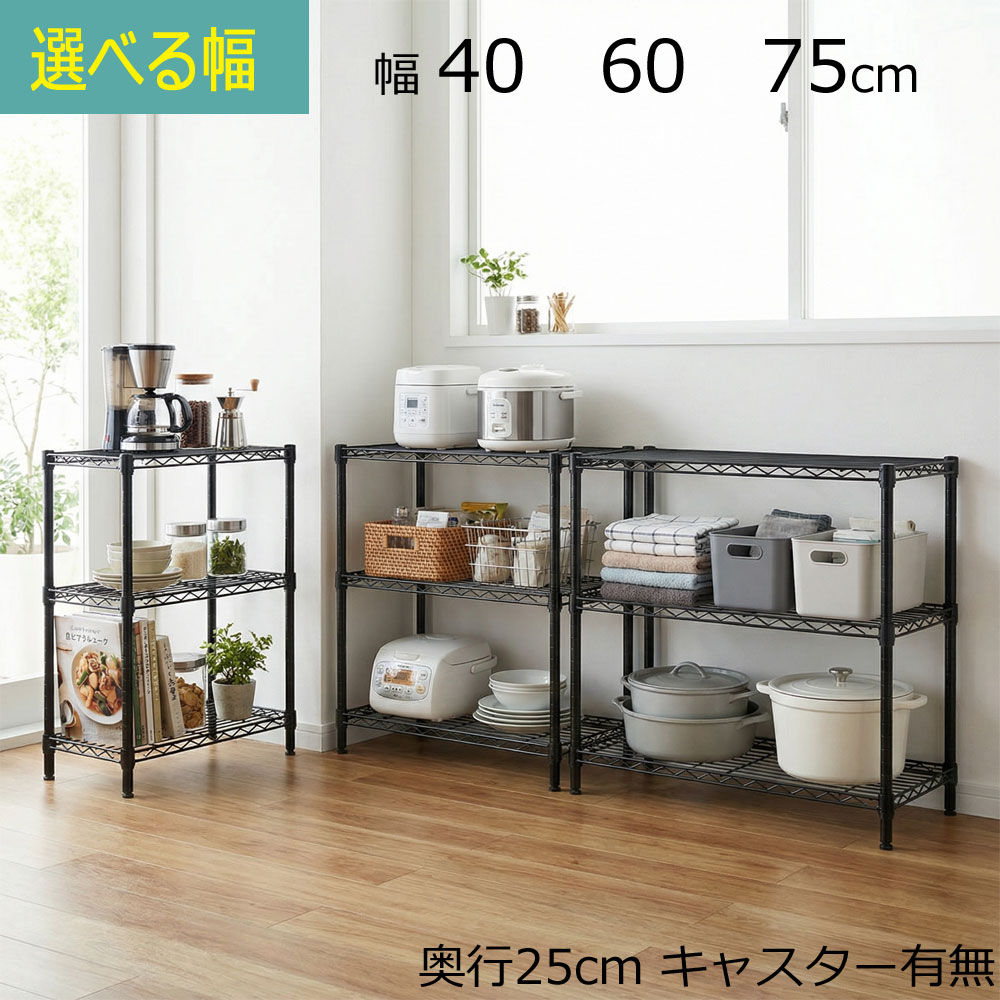 楽天市場】メタルラック 奥行25の通販