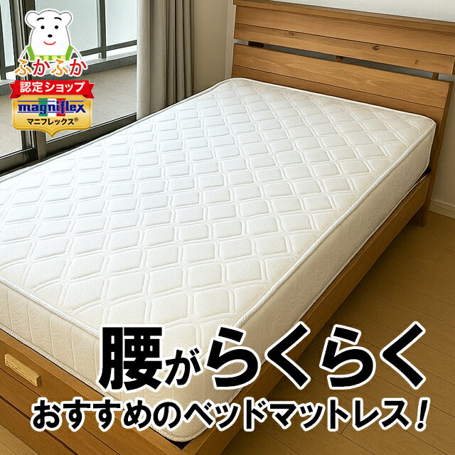 楽天市場】マニフレックス マットレス 激安の通販