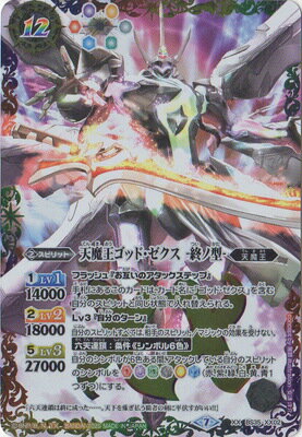 楽天市場】天魔王ゴッド・ゼクス－終ノ型の通販