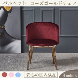 楽天市場】ベルベット（ダイニングチェア｜イス・チェア）：インテリア
