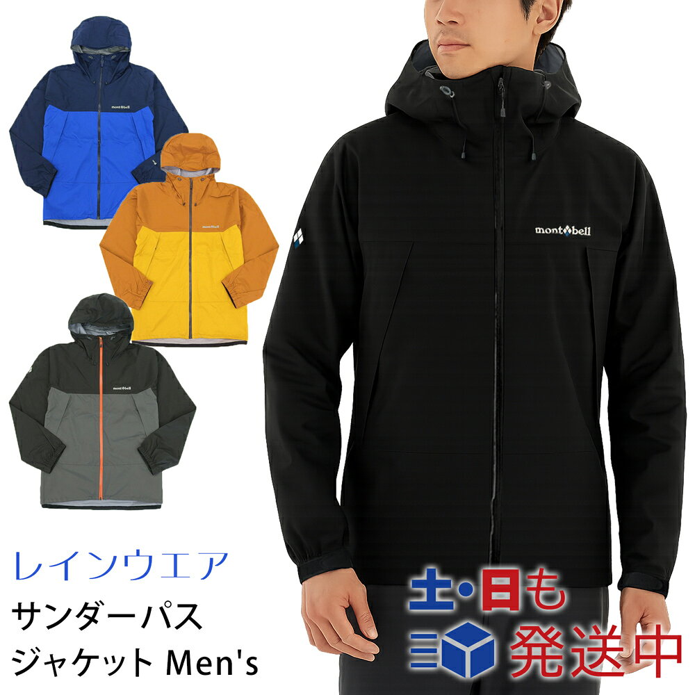 楽天市場】モンベル サンダーパス ブラックの通販