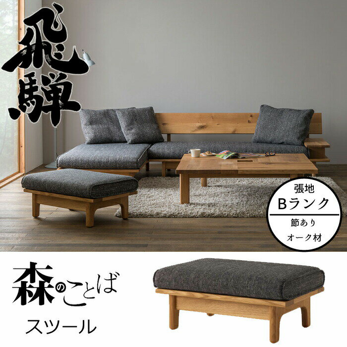 楽天市場】飛騨産業 オットマンの通販
