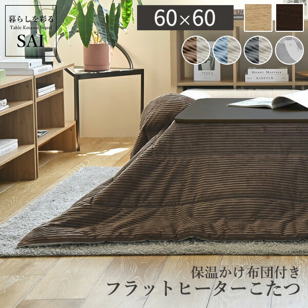 楽天市場】こたつ フラットヒーター セットの通販